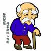 骨质疏松卡通5