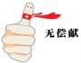 南京市为无偿献血者增加优待措施